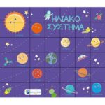 BeeBot – Ηλιακό Σύστημα 444428